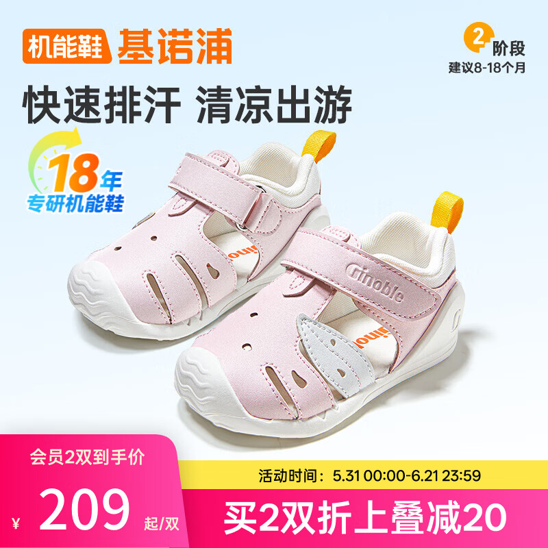 基诺浦（ginoble）机能鞋2026年夏季新款儿童步前鞋透气凉鞋男女宝宝鞋子童鞋GB2553 天空粉_白色 20 125mm 适合脚长125-129mm