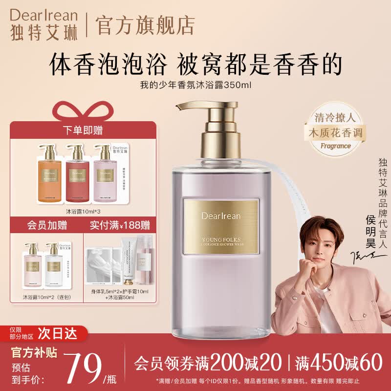 独特艾琳（Dear lrean）香氛沐浴露女保湿持久留香水润不假滑伴手礼女友闺蜜节日礼物 【爆款】我的少年（木质花香调）350mL