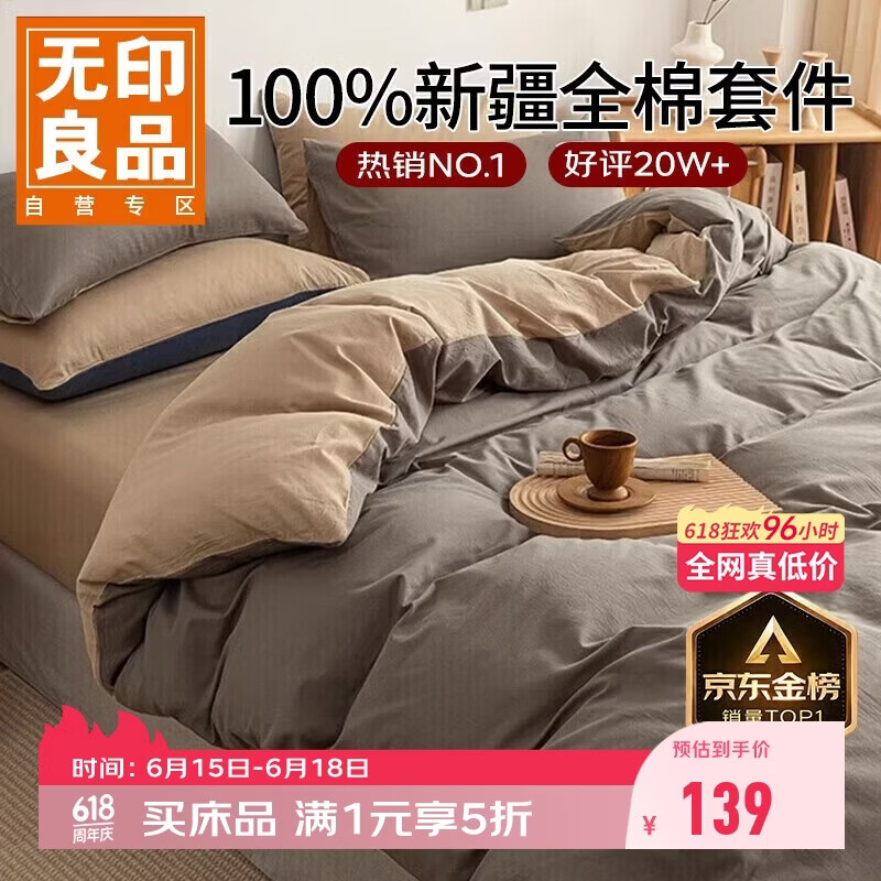 无印良品【京东金榜TOP1】100%纯棉四件套床上用品全棉床单被套200*230cm1.5/1.8米床