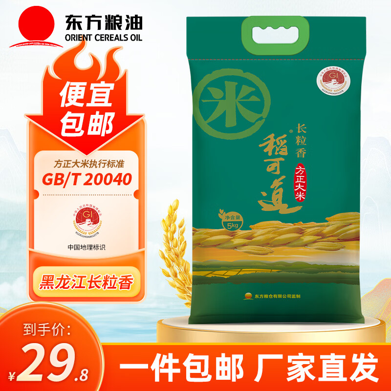 稻可道长粒香米 方正大米 5KG 方正地理标志