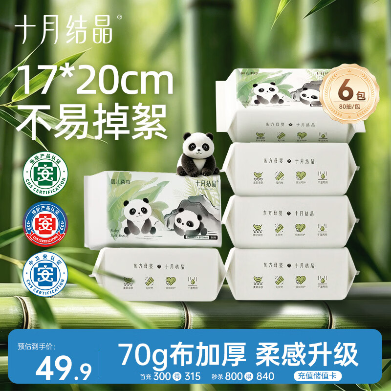 十月结晶婴儿绵柔巾80抽*6包  一次性洗脸巾70g布加厚加大干湿两用