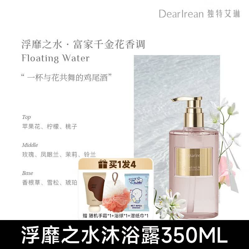 独特艾琳（Dear lrean）香氛沐浴露持久留香泡沫氨基酸清洁保湿不假滑女官方正品 hot 浮靡之水   【杨颖同款】