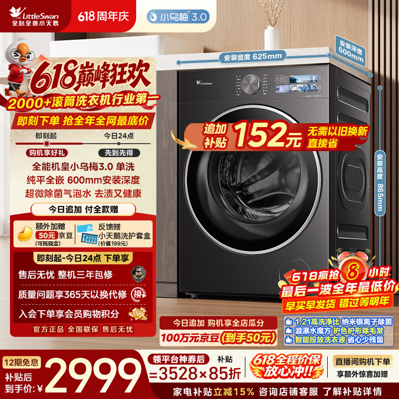 小天鹅（LittleSwan）【价低全网直播间】小乌梅3.0 滚筒洗衣机全自动家用 10KG纯平全嵌 TG10VE40 以旧换新 京东自营