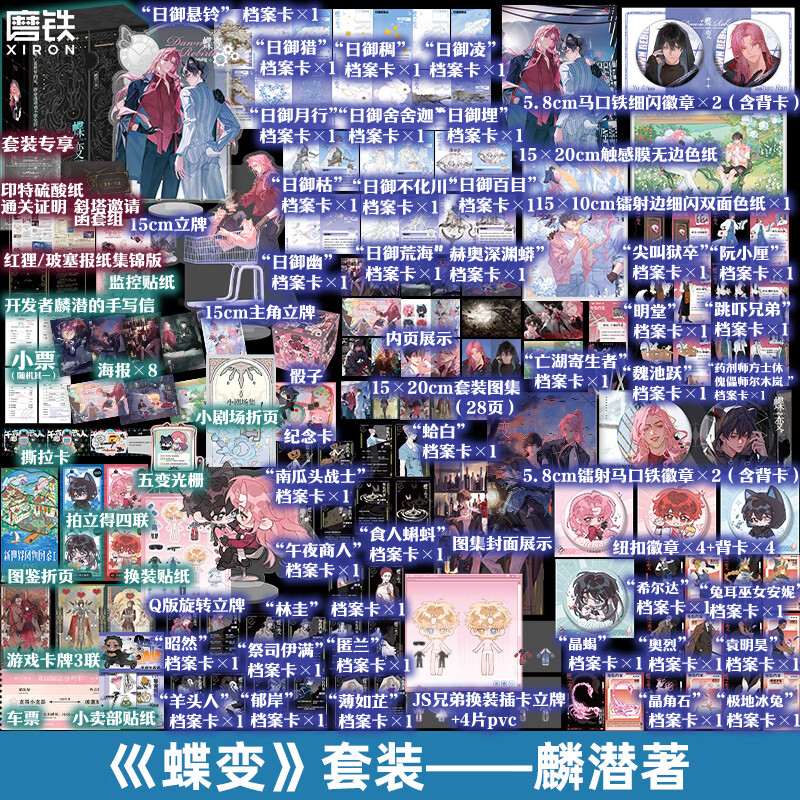【全4册礼盒套装版】蝶变   畅销实体书言情 新增7篇番外  套装版新增4件专属配置 《人鱼陷落》作者麟潜全新世界观ERROR系列开山之作！昭然×郁岸，别做坏蛋，来当英雄。 磨铁图书 正版包邮 【专享