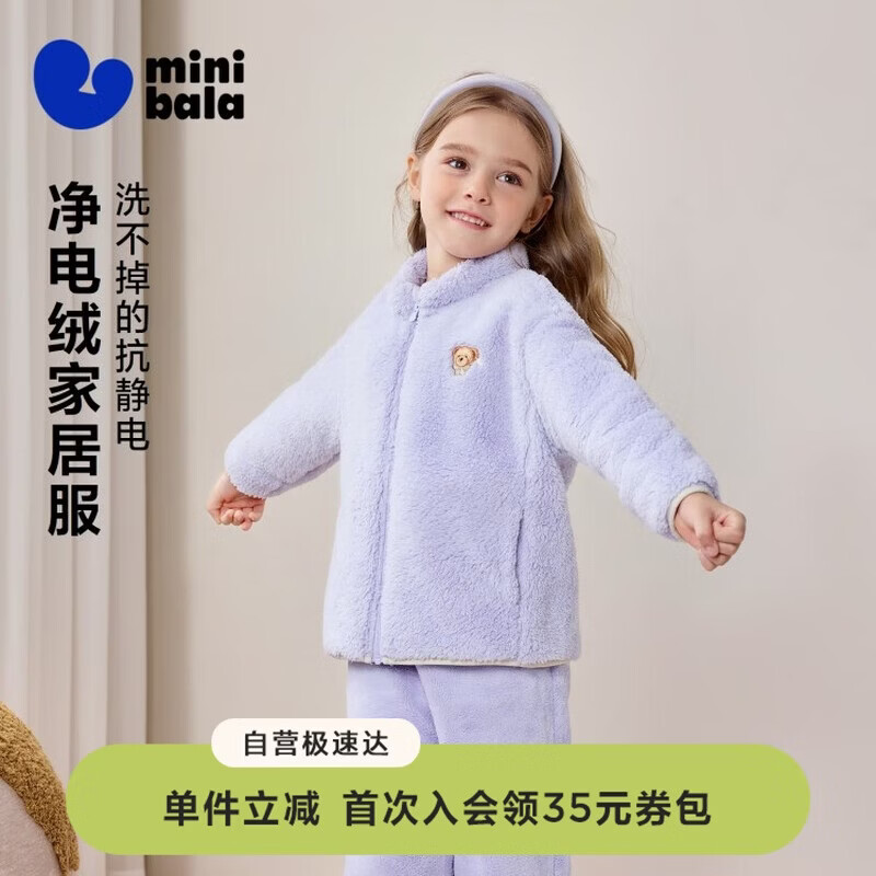 迷你巴拉（minibala）【泰迪熊IP联名】儿童双面绒家居外套男女童可外出衣服