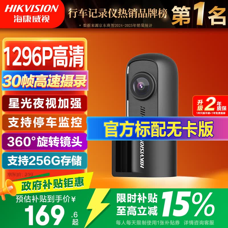 HIKVISION海康威视行车记录仪D1升级版 1296P高清星光夜视大广角 停车监控