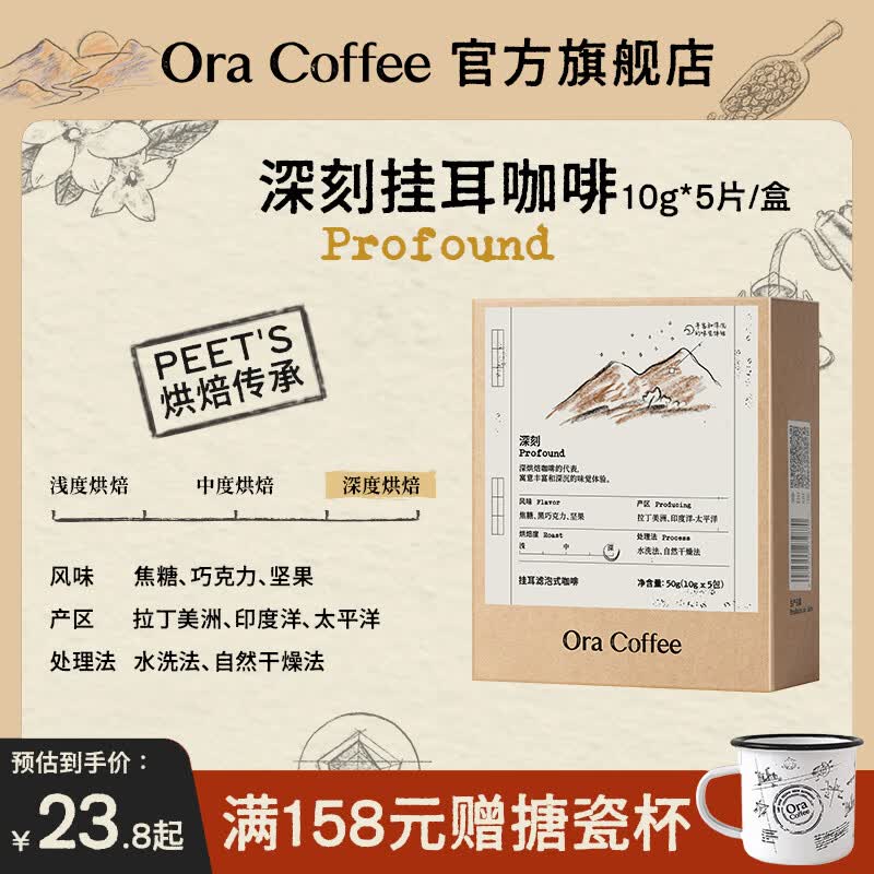 CAFE ORA【经典口粮挂耳】中深烘美式精品阿拉比卡黑咖啡皮爷烘焙浓郁香醇 深刻(深烘)10g*5片/盒