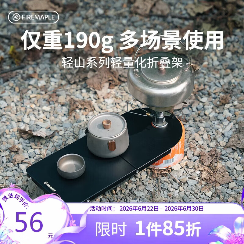 火枫（FIRE-MAPLE）轻山轻量化折叠架 户外露营折叠桌烹饪操作台搭配高山气罐使用