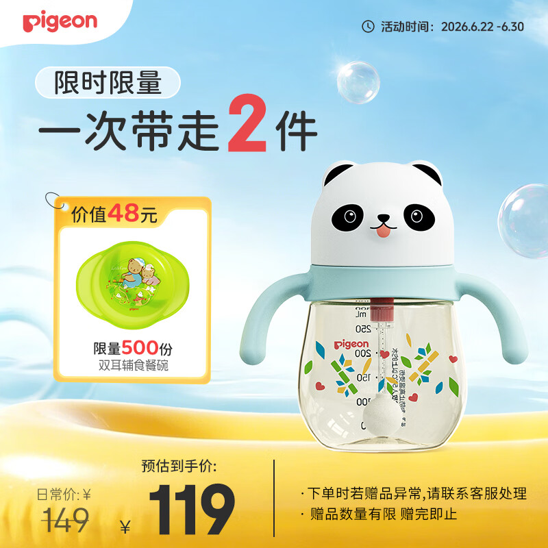 贝亲（Pigeon）防胀气 熊猫儿童防呛防漏喝水喝奶ppsu吸管奶瓶杯 300ml 12月
