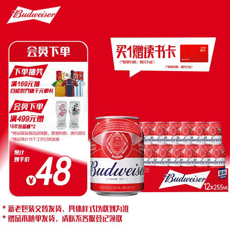 百威啤酒mini红罐淡色拉格255ml*12小罐整箱装京东自营喜酒