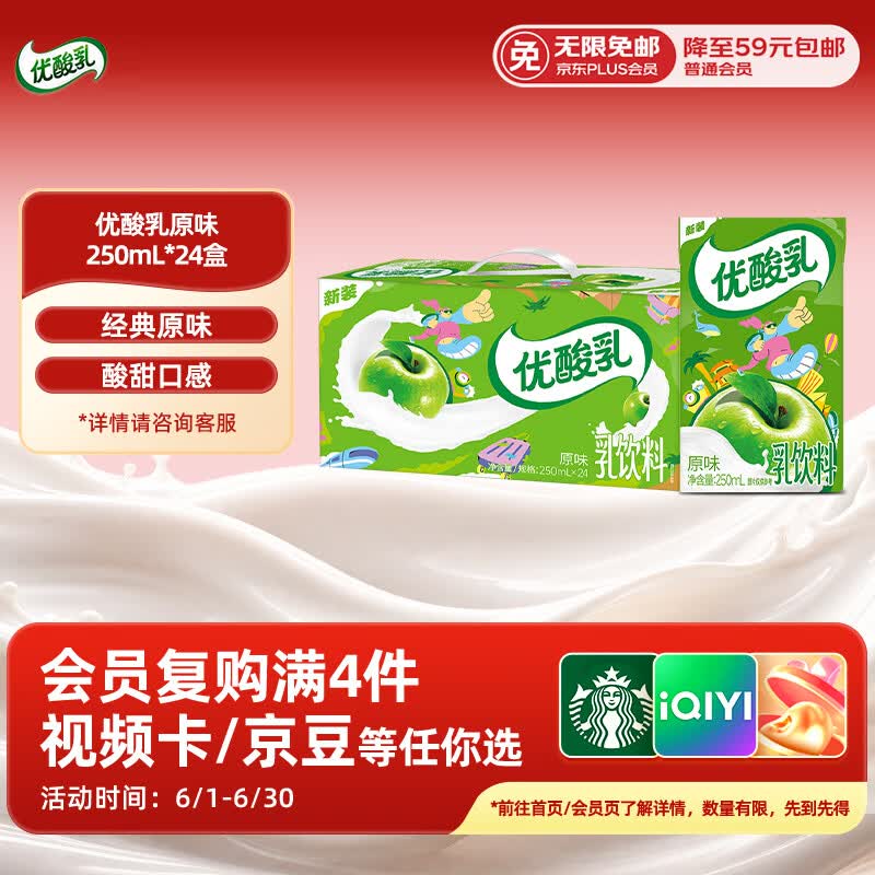 伊利优酸乳原味250ml*24盒 乳饮料饮品新老包装随机发货2月产端午礼盒