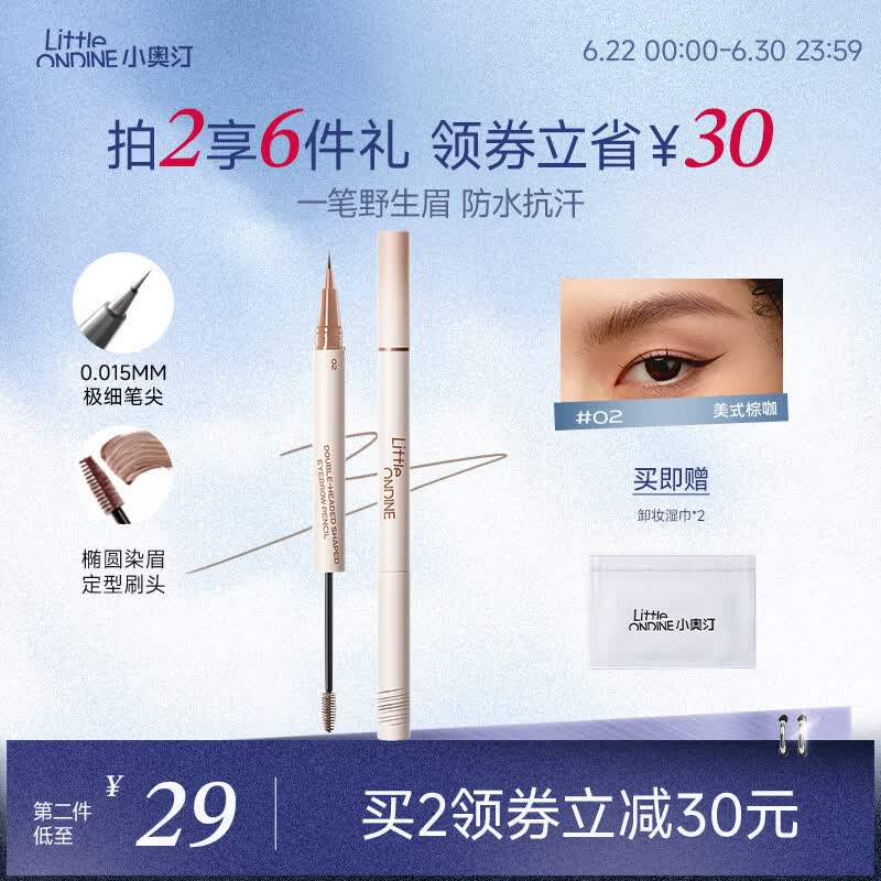 小奥汀（littleondine）双头定型水眉笔02美式棕咖2.1ml野生眉胶笔持久防水防汗不易晕染