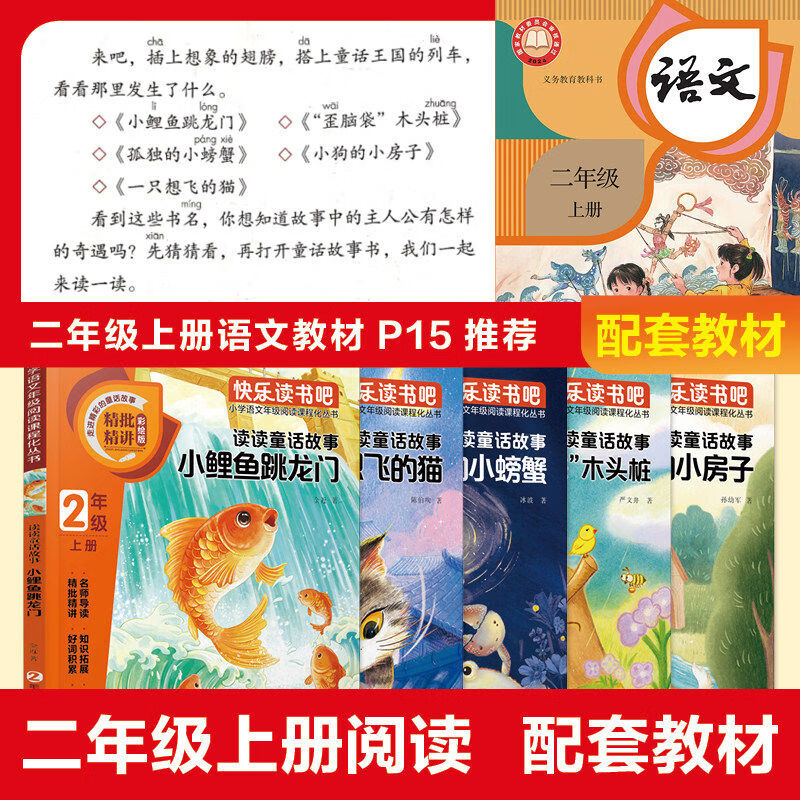 【当当正版】万物复书26暑假一升二年级上册必读课外书正版孤独的小螃蟹小鲤鱼跳龙门小巴掌重话大头儿子和小头爸·爸香鲁韵八桂悦读苏快乐读书吧 【全7册】一升二必读课外书