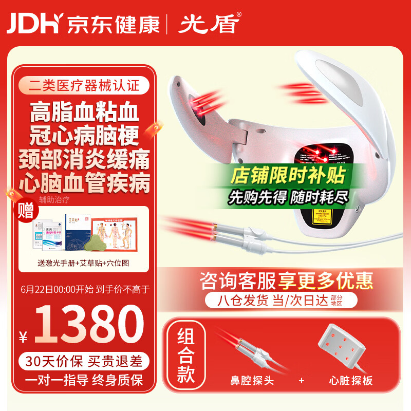 光盾长生之光子能量半导体激光治疗仪三高血脂血粘冠心病心脑血管理疗