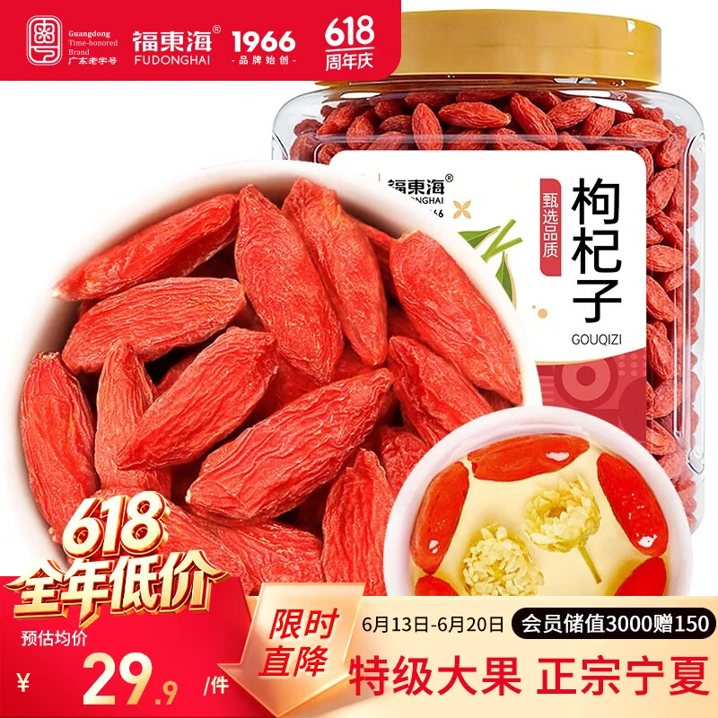 福东海 宁夏红枸杞子200g 头茬苟杞子中宁免洗泡水菊花养生茶滋补礼品