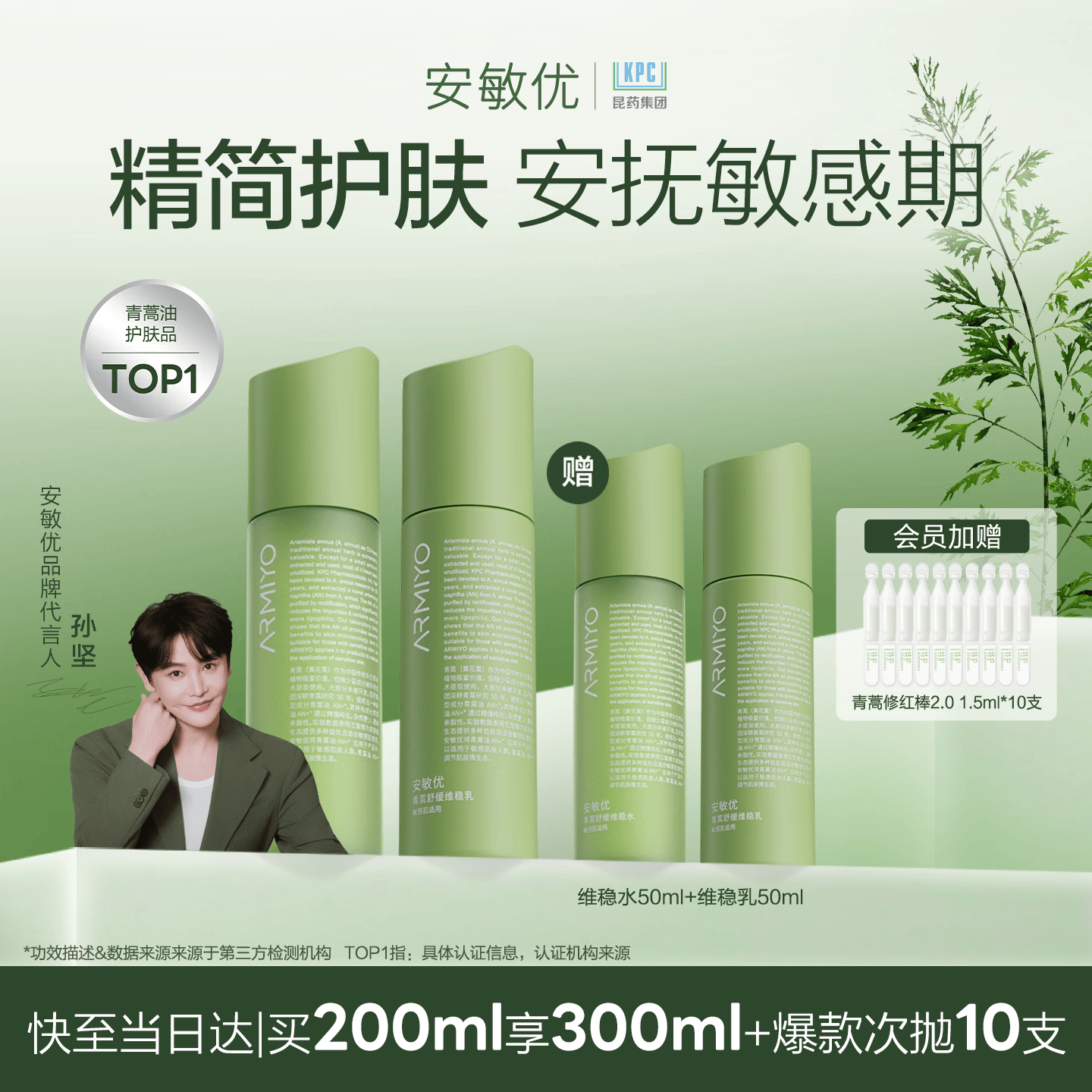 安敏优（ARMIYO）青蒿水乳护肤套装修护屏障敏感肌维稳舒缓补水保湿