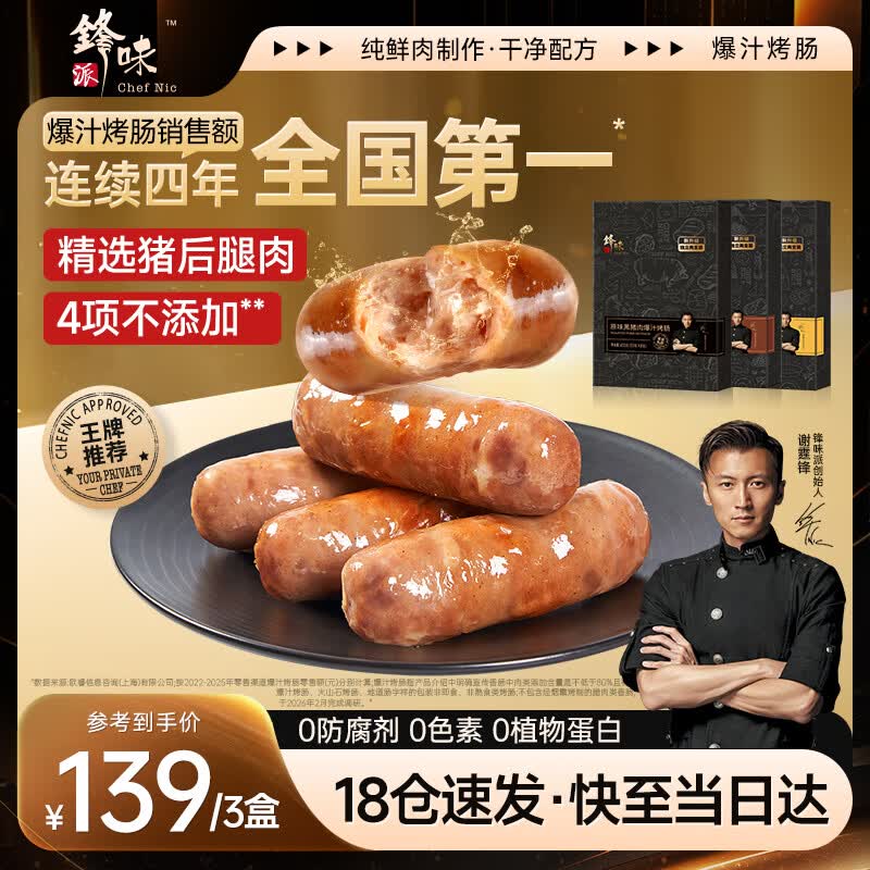 锋味派烤肠纯肉香肠原味+黑椒+玉米各1盒火腿肠热狗肠早餐烧烤食材1200g