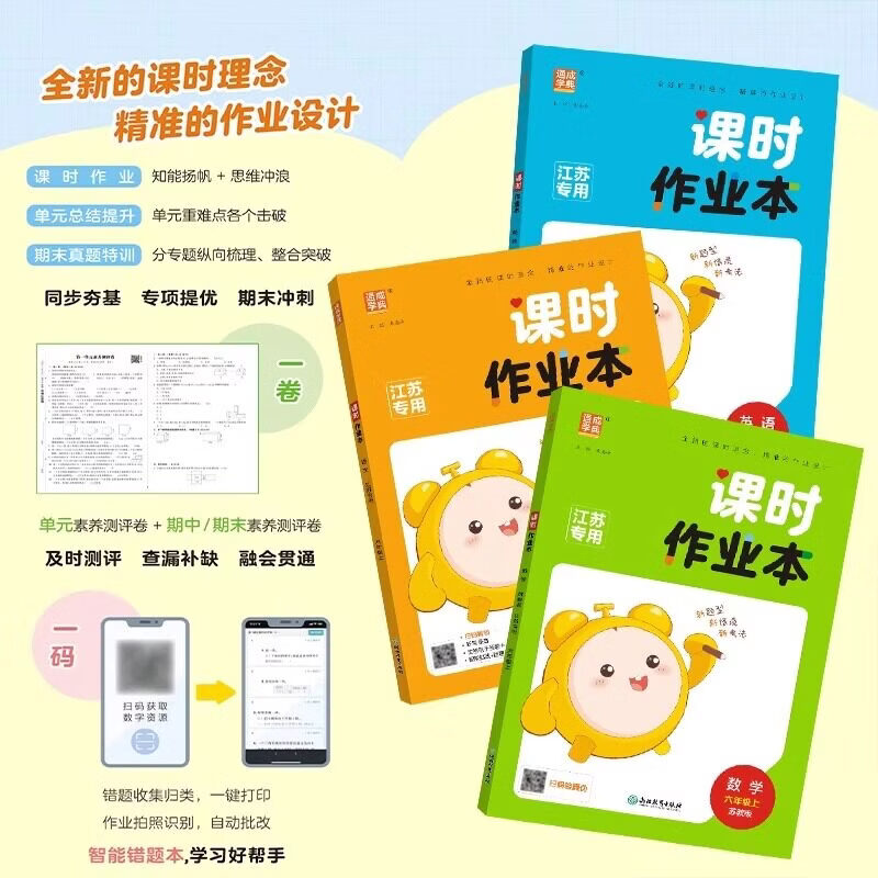 【任选】2026秋小学课时作业本江苏专用一二三四五六年级上册下册语文数学英语江苏版苏教版SJ人教版RJ译林版YL教材专项同步训练 通成学典 【2026秋】三年级上 数学 苏教版