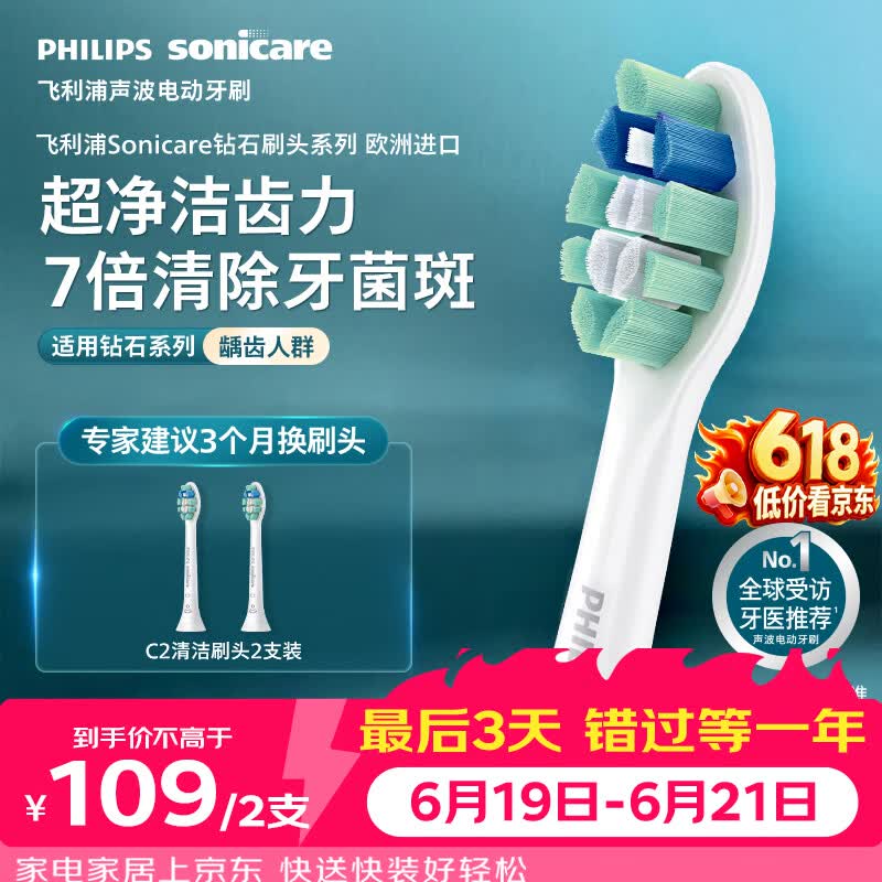 飞利浦（PHILIPS）【价低头部主播9折】电动牙刷头C2洁净型原装进口钻石1/3/3pro/CI/导航刷2支装 HX9022/85