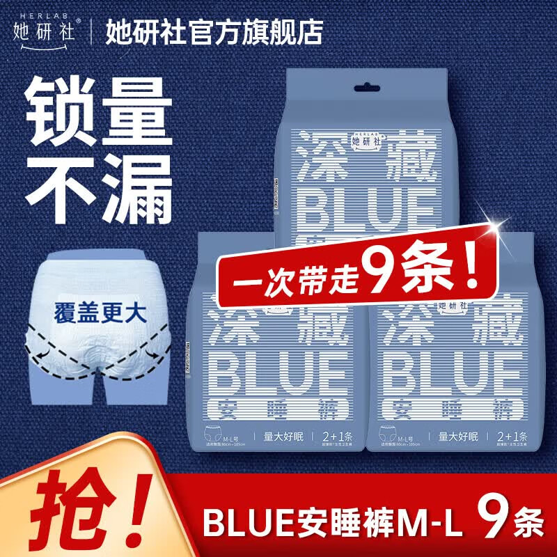 她研社夜用裤型卫生巾安心裤夜安裤深藏blue安睡裤超长防漏干爽 M-L码 9条 80-130斤 【深藏blue安睡裤】