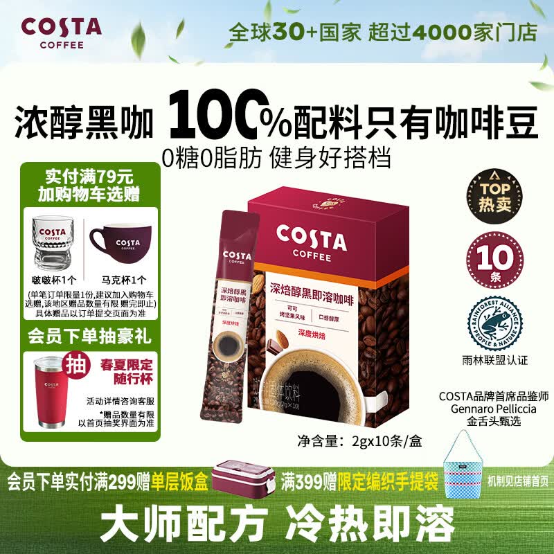 COSTA速溶黑咖啡美式深烘0糖0脂纯黑咖啡粉冷热即溶运动健身2g*10条