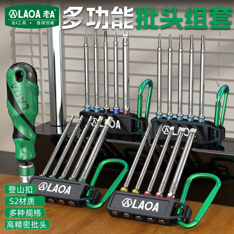 LAOA老A多功能强磁批头套装S2材质一字十字内六角中空梅花异形批组套 5PC十字一字批头100mm【LA103120】