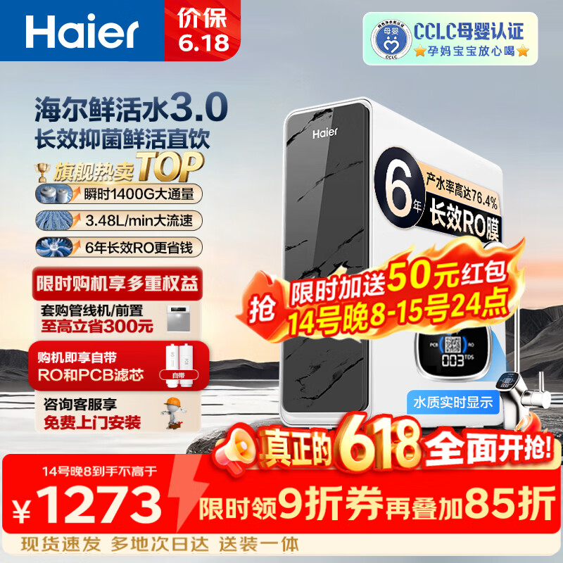 海尔旗舰店净水器 1696.1元 - 美泡泡