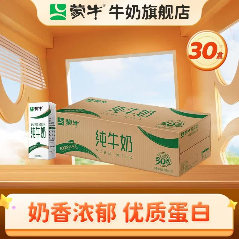 蒙牛 全脂纯牛奶香浓美味纯奶整箱 200ml×30盒/箱