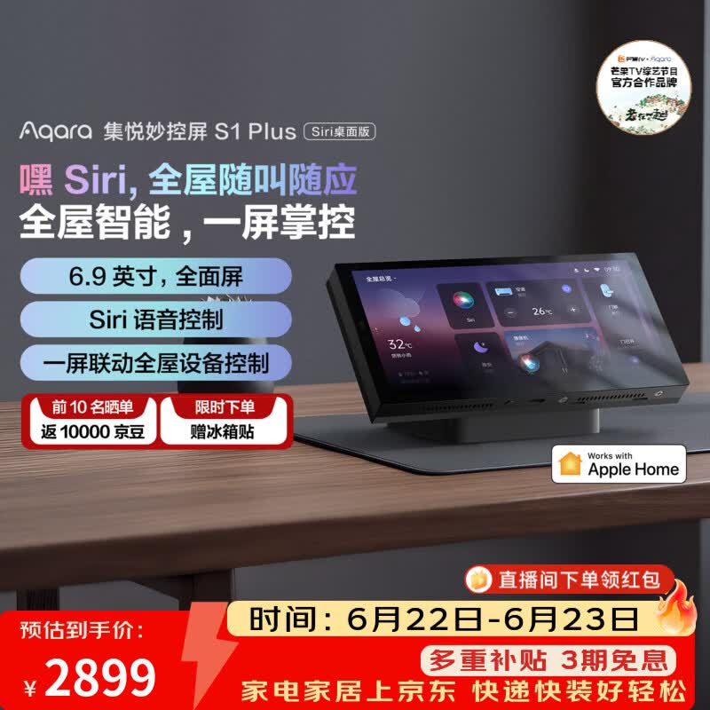 Aqara绿米联创集悦妙控屏S1 Plus桌面版全面屏中控屏已接入苹果HomeKit 集悦妙控屏S1 plus(桌面版)/远山灰