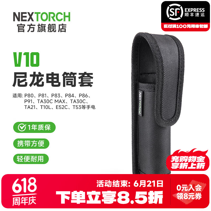 纳丽德（NEXTORCH）V10尼龙手电筒套适配P80/P81/TA5/T7L V10（适配P80/P81/TA5/T7L)）