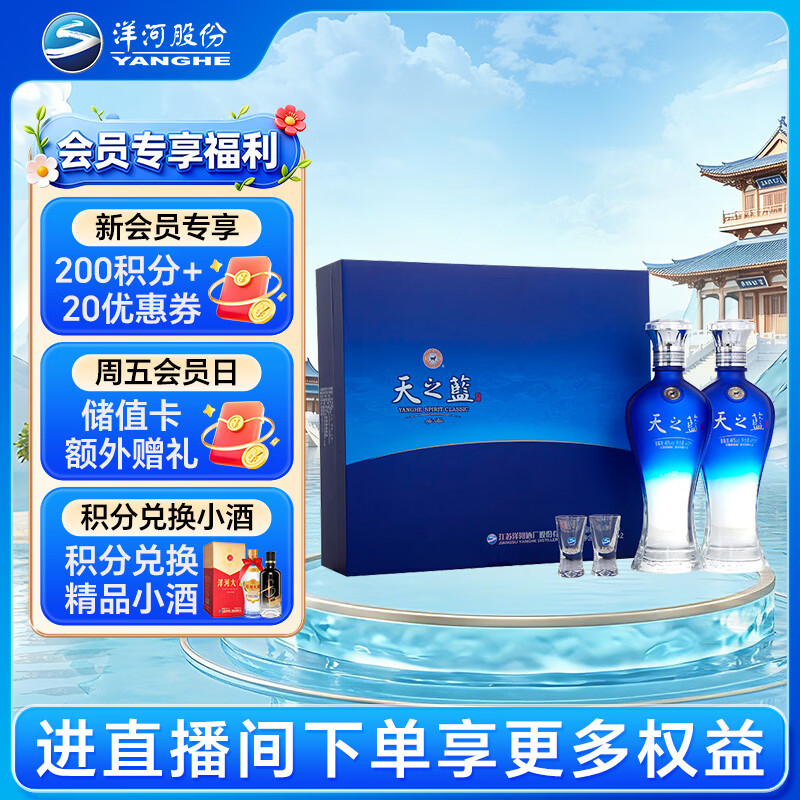 洋河天之蓝46度 480ml*2瓶礼盒装 绵柔浓香型白酒（2018版)