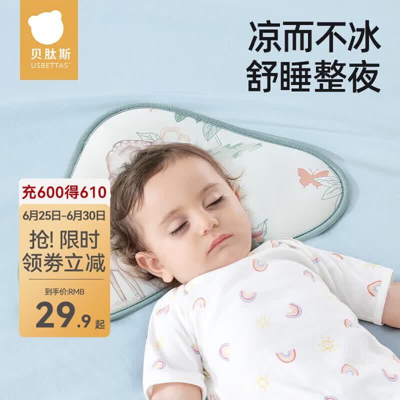 贝肽斯婴儿枕头夏季凉枕0-1岁新生儿0-6个月儿童宝宝吸汗透气冰丝云片枕 龙宝之旅【吸汗透气 清凉舒适】