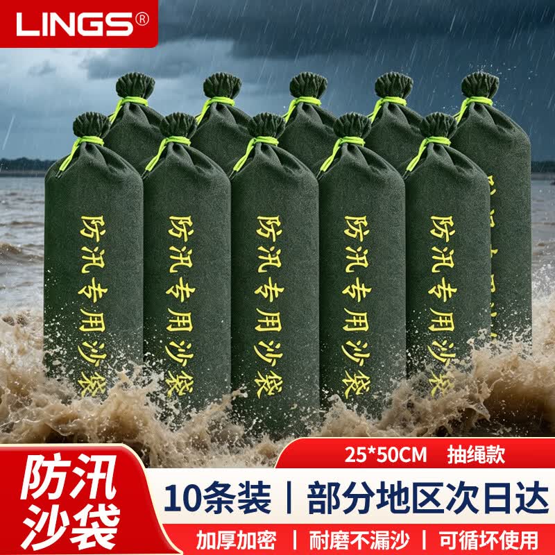 LINGS 防汛袋防洪防水专用消防沙袋抗洪加厚款帆布填补沙包防汛物资 加厚帆布防汛沙袋 25*50cm 10个装