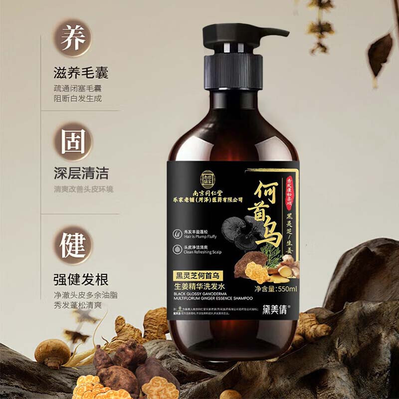 南京同仁堂生姜防脱育发洗发水增发密发固养发防脱发老姜王止痒去屑控油 一瓶装550ml 一洗见效【医用级防脱发】