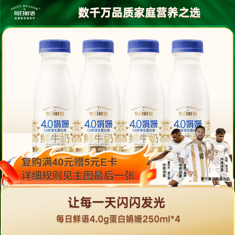 每日鲜语【肖战推荐】低温奶巴氏杀菌乳鲜牛奶4.0g蛋白娟姗250ml*4【鲜】
