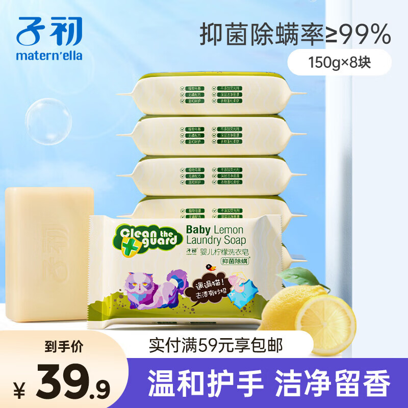 子初婴儿洗衣皂肥皂宝宝尿布皂内衣皂柠檬皂150g*8包