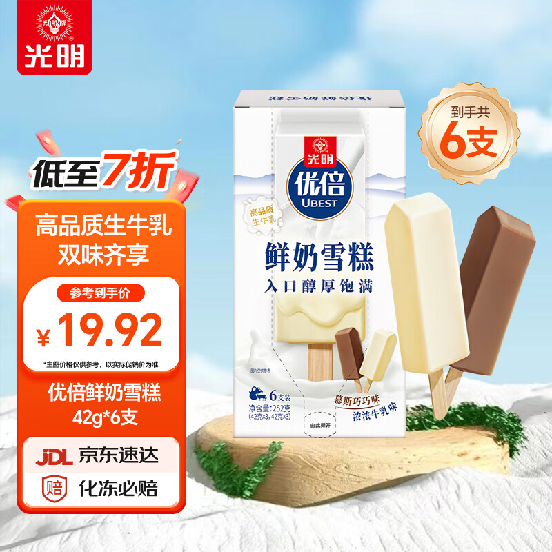 光明牌优倍鲜奶雪糕 42g*6支 慕斯巧巧味 浓浓牛乳味 家庭装冷饮冰淇淋