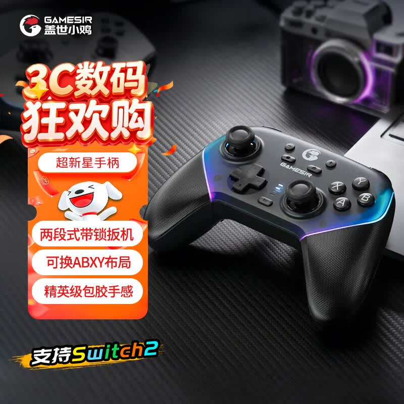 盖世小鸡（GAMESIR）超新星无线游戏手柄switch2手柄地平线6宏编程 体感手机安卓苹果Steam电脑NS2pro电视蓝牙仁王3