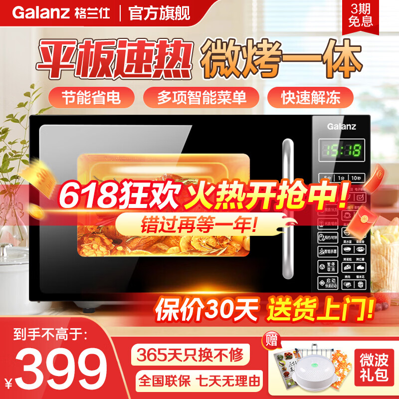 格兰仕微蒸烤一体微波炉20L 251.51元 - 86线报