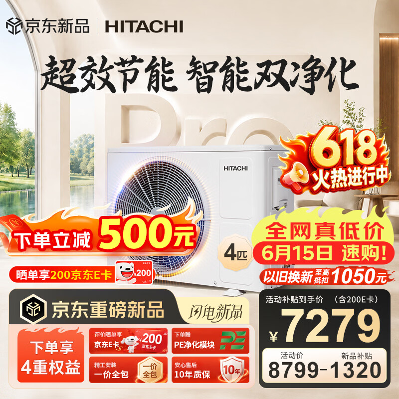 日立【价保618】中央空调4匹U享Pro 风管机一拖一 家用嵌入式一价全包一级能效双排铜管RPIZ-90H1DQ1/P