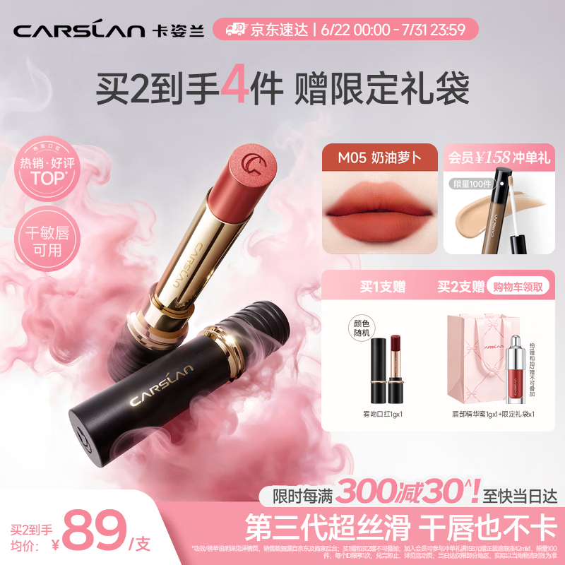 卡姿兰（Carslan）[618现货]3.0雾吻口红M05奶油萝卜3.2g 唇膏丝滑哑光显白柔雾生日