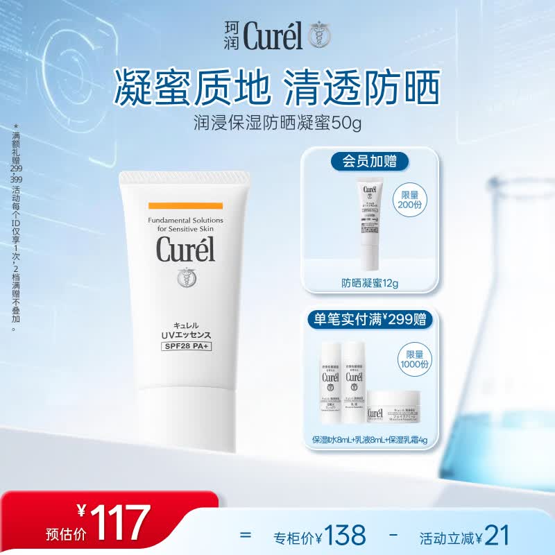 珂润（Curel）户外出游防晒霜敏感肌男女士进口护肤品保湿防晒凝蜜50g SPF28PA+