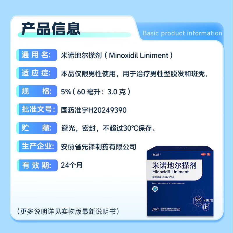 [安之秀]米诺地尔搽剂 60ml*2瓶 1盒装 5% 60ml*2瓶1盒装 米诺地尔搽剂男女士专用生发防脱育发治疗脱发斑秃
