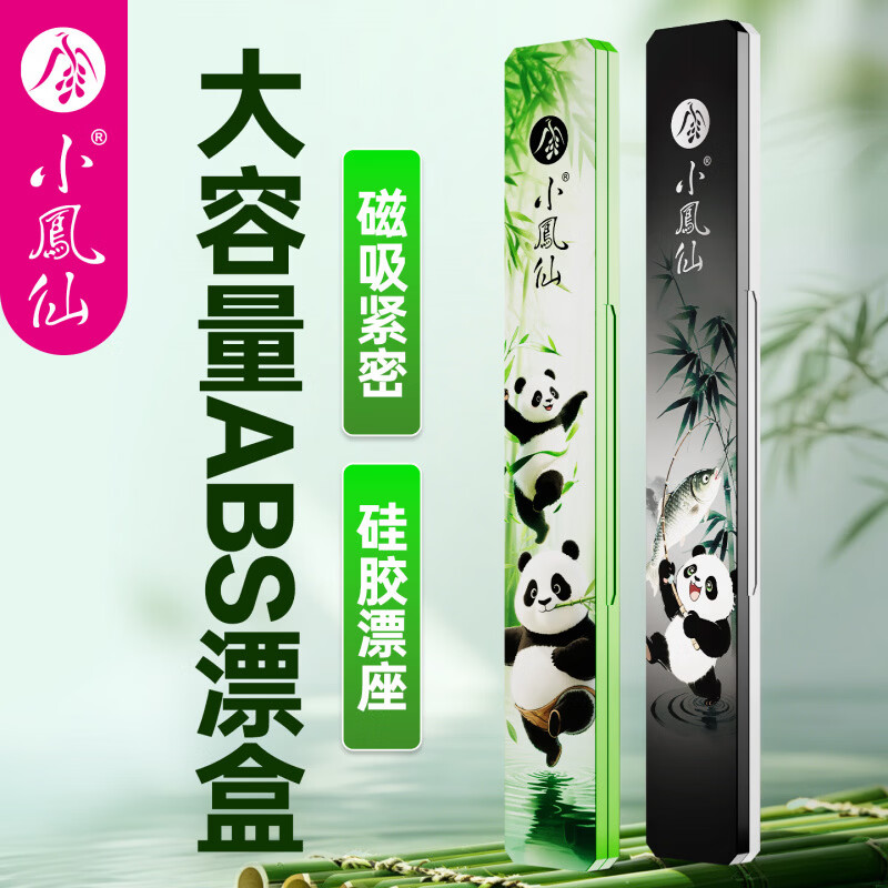 小凤仙大容量双层浮漂盒抗压耐摔磁吸鱼漂盒ABS多功能便携渔具收纳盒 熊猫ABS漂盒【55CM】黑色