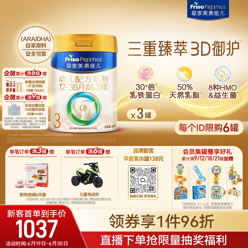 美素佳儿（Friso）皇家幼儿配方奶粉3段（1-3岁幼儿适用）800g*3罐 乳铁蛋白