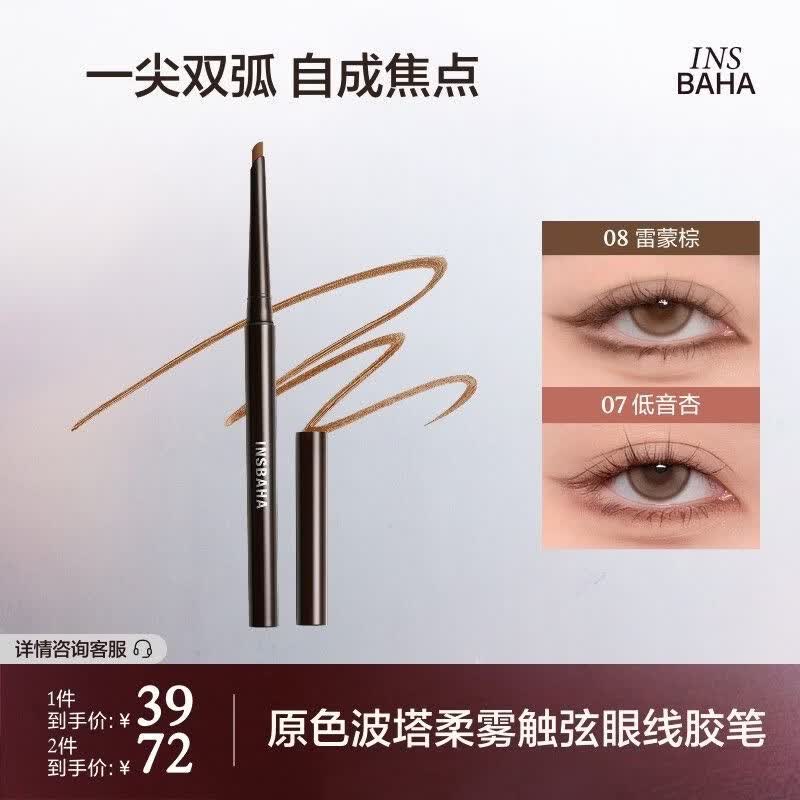 原色波塔(INSBAHA)【达人专享】原色波塔彩色眼线胶笔极细显色新手流光风 07#低音杏