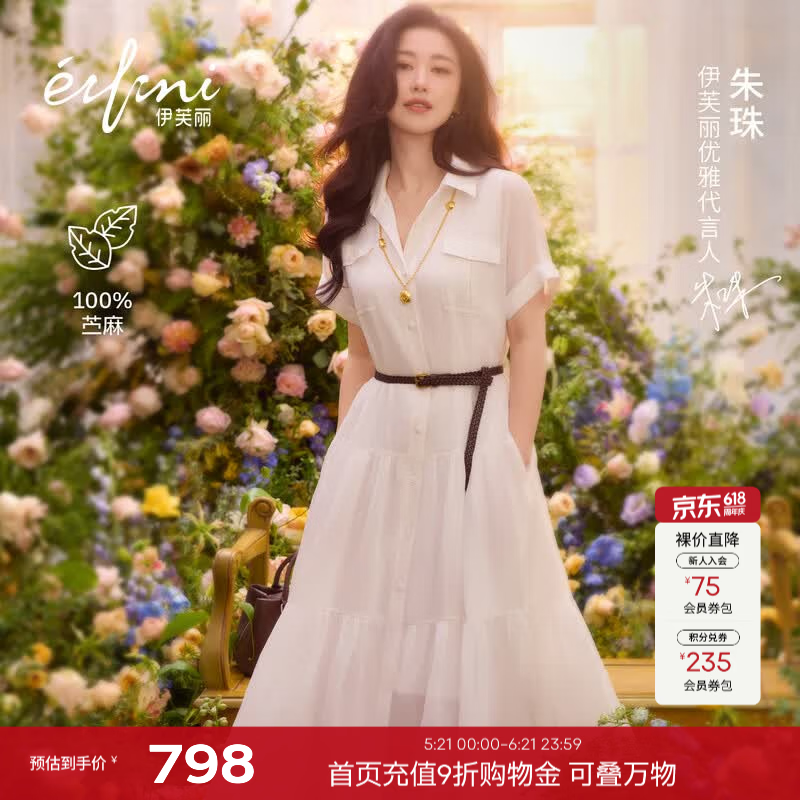 伊芙丽（eifini）【朱珠同款】伊芙丽100%苎麻短袖精致连衣裙赠腰带2026夏季新款 本白色 M 110-120斤