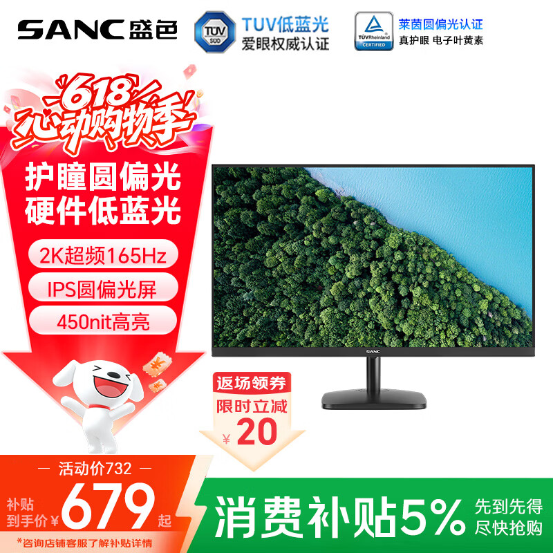 SANC盛色27英寸2K显示器护瞳圆偏光硬件低蓝光165Hz Tuv爱眼认证广色域可壁挂 IPS办公电脑屏幕OF27QK