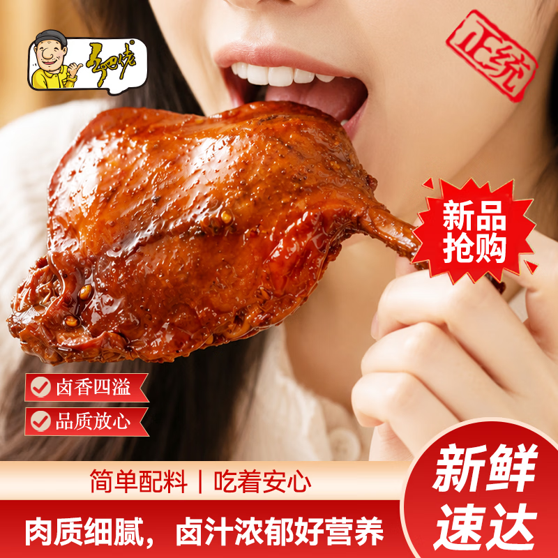 乡吧佬老卤大鸭腿战斧黑鸭腿卤味熟食便携鸭货休闲零食下酒菜120g*3