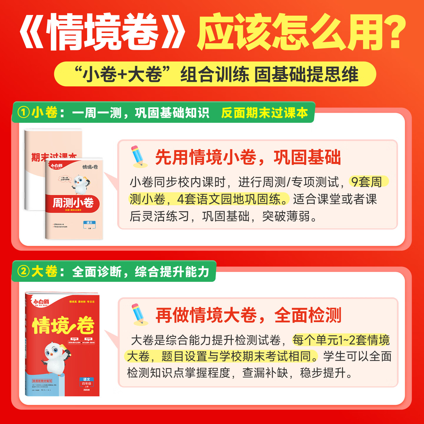 2026秋万唯小白鸥小学情境卷情境题一二三四五六年级下册上册语文数学英语人教版北师苏教版课本教材同步训练习册原创情景题课课练 四年级上册【2026秋】 【2本】语文+数学人教版(更换版本下单备注)
